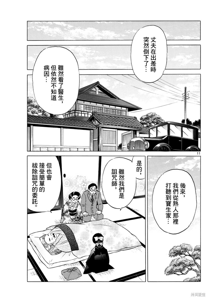 摩緒: 172話 - 第11页