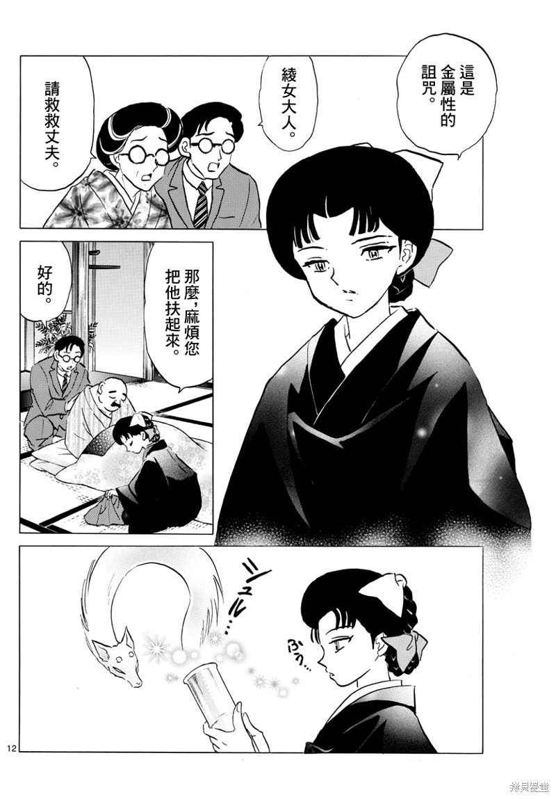 摩緒: 172話 - 第12页