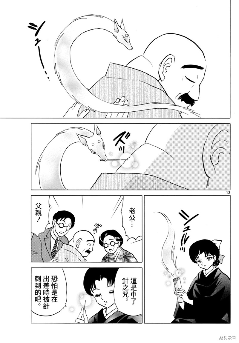 摩緒: 172話 - 第13页