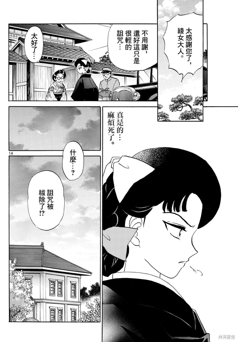 摩緒: 172話 - 第14页