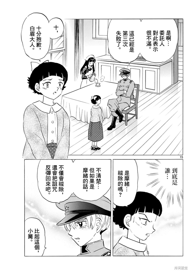 摩緒: 172話 - 第15页