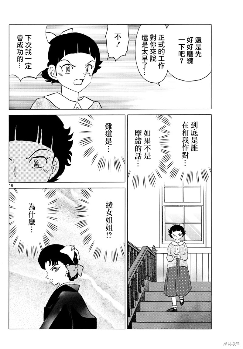 摩緒: 172話 - 第16页