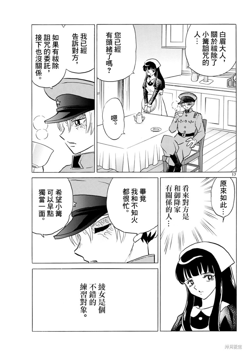 摩緒: 172話 - 第17页