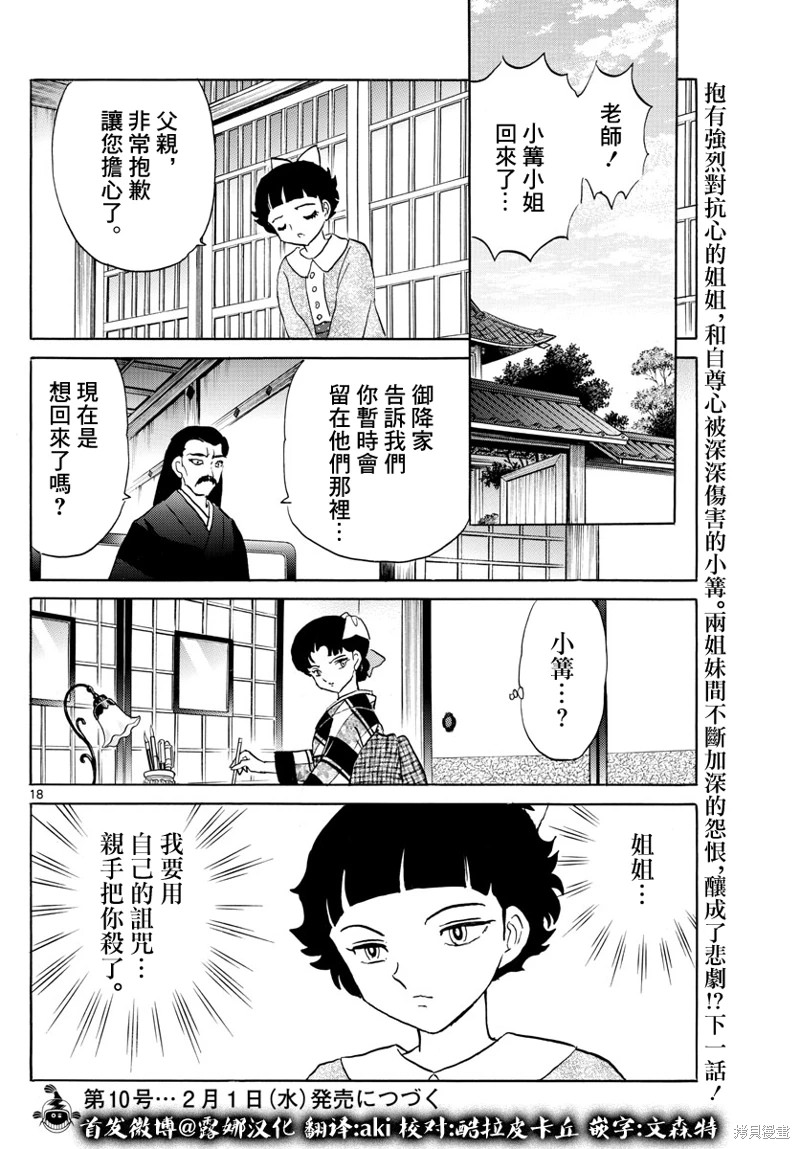 摩緒: 172話 - 第18页