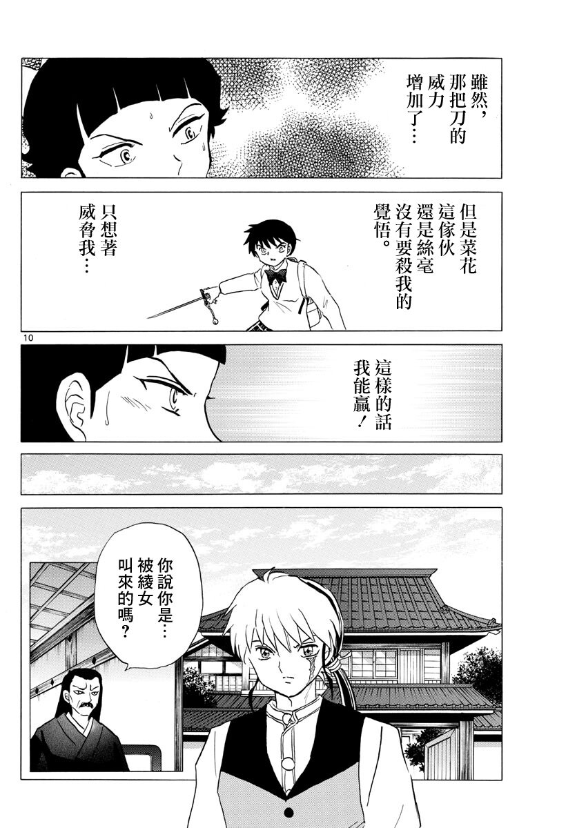 摩緒: 174話 - 第10页