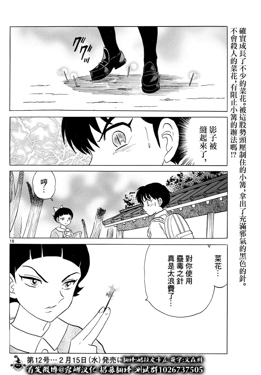 摩緒: 174話 - 第18页