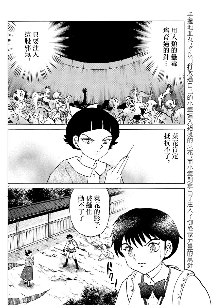 摩緒: 175話 - 第2页