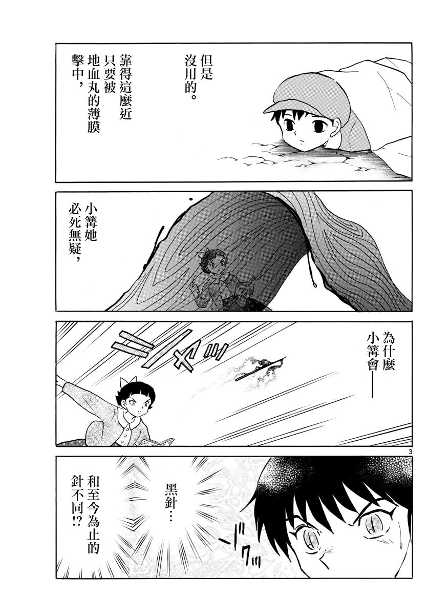 摩緒: 175話 - 第3页