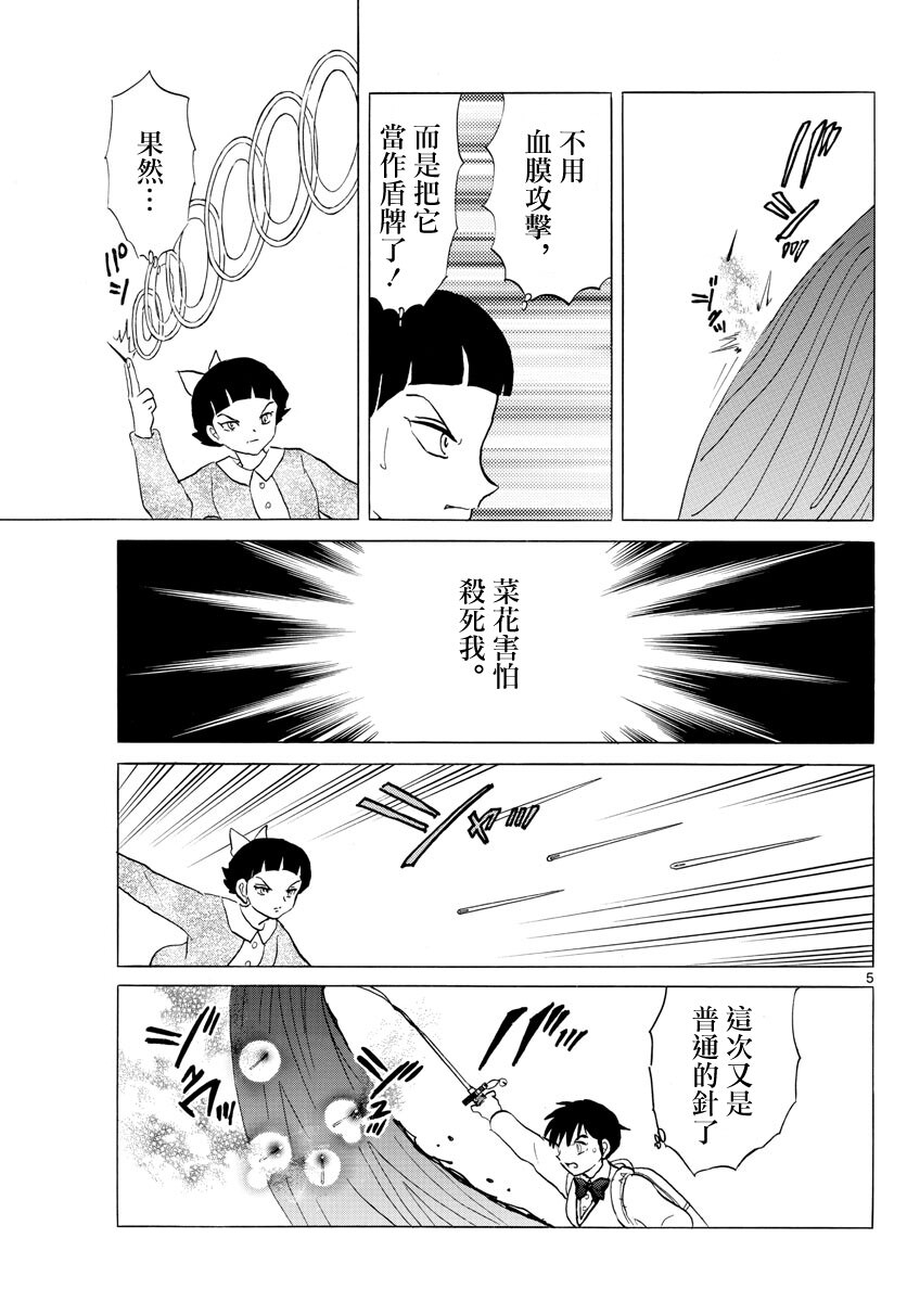 摩緒: 175話 - 第5页