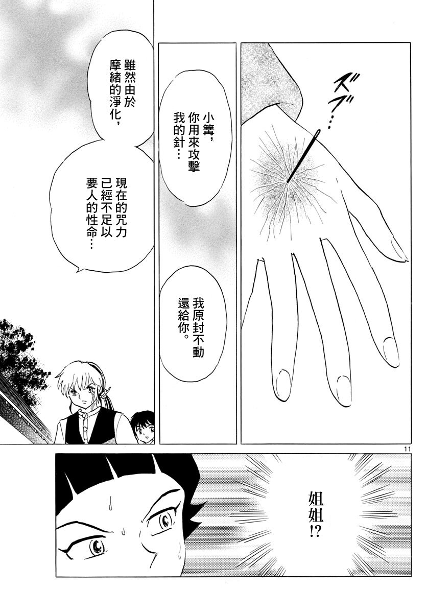 摩緒: 175話 - 第11页