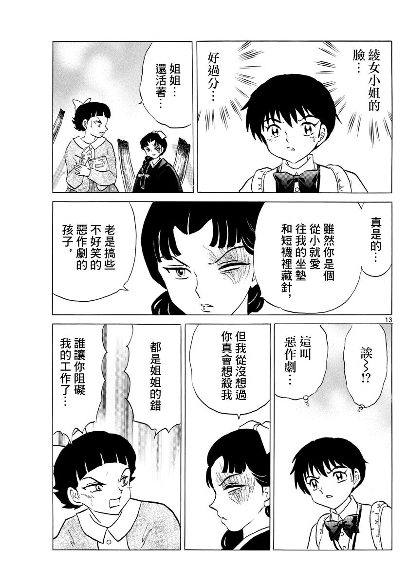 摩緒: 175話 - 第13页