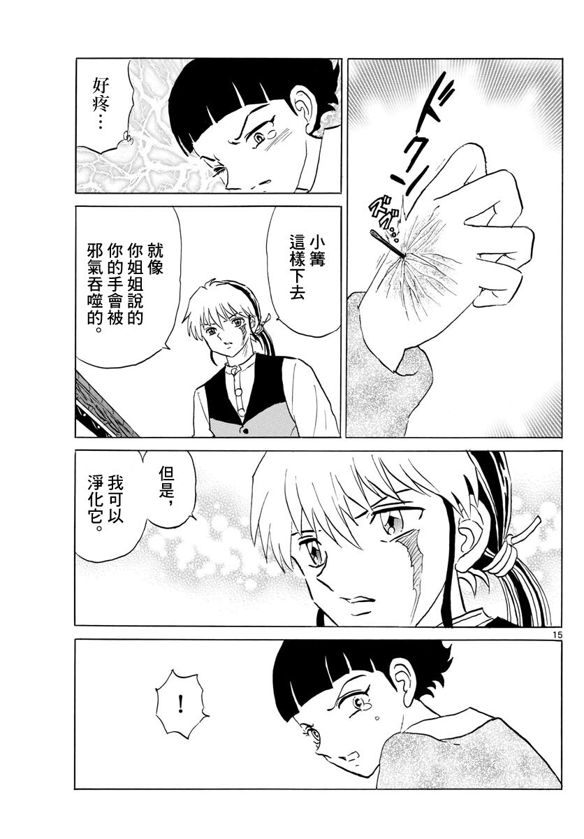 摩緒: 175話 - 第15页