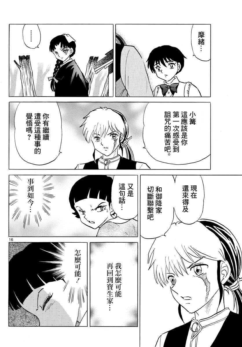 摩緒: 175話 - 第16页