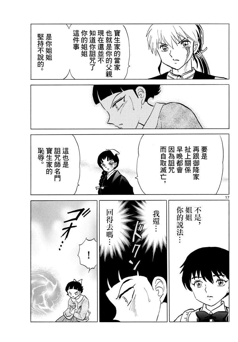 摩緒: 175話 - 第17页