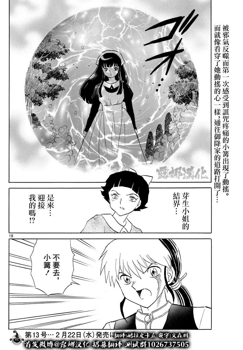 摩緒: 175話 - 第18页