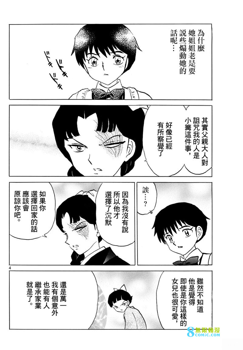 摩緒: 176話 - 第4页