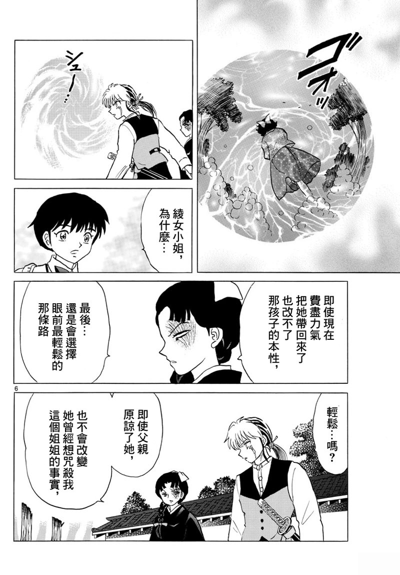 摩緒: 176話 - 第6页