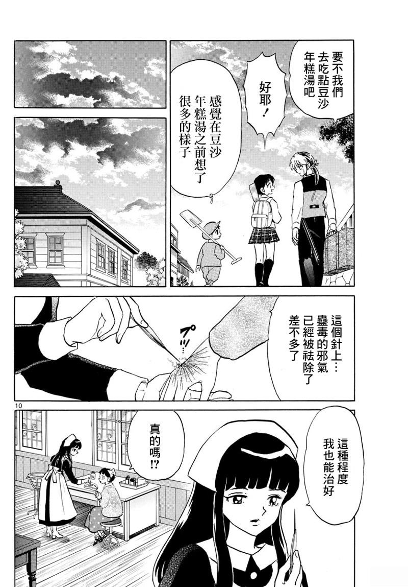 摩緒: 176話 - 第10页