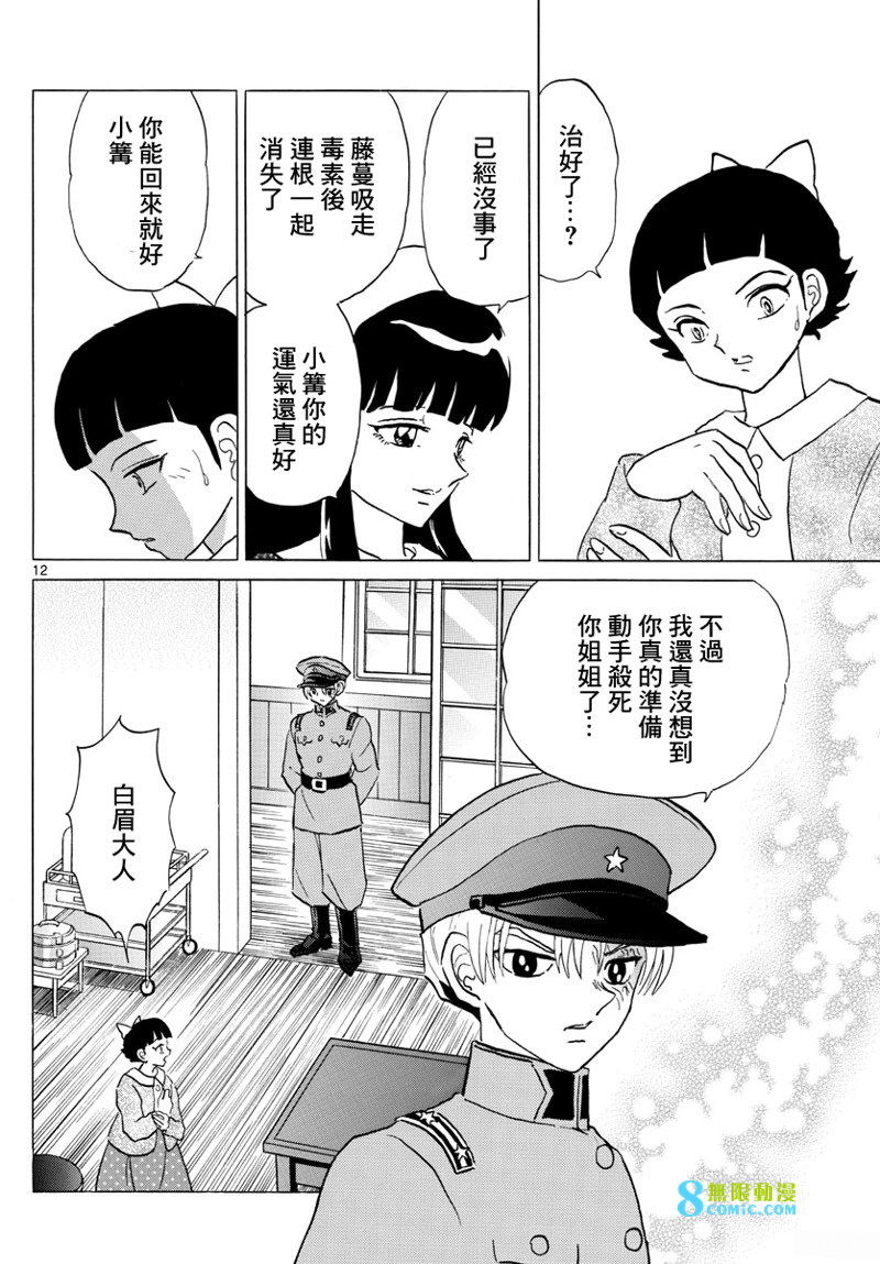 摩緒: 176話 - 第12页