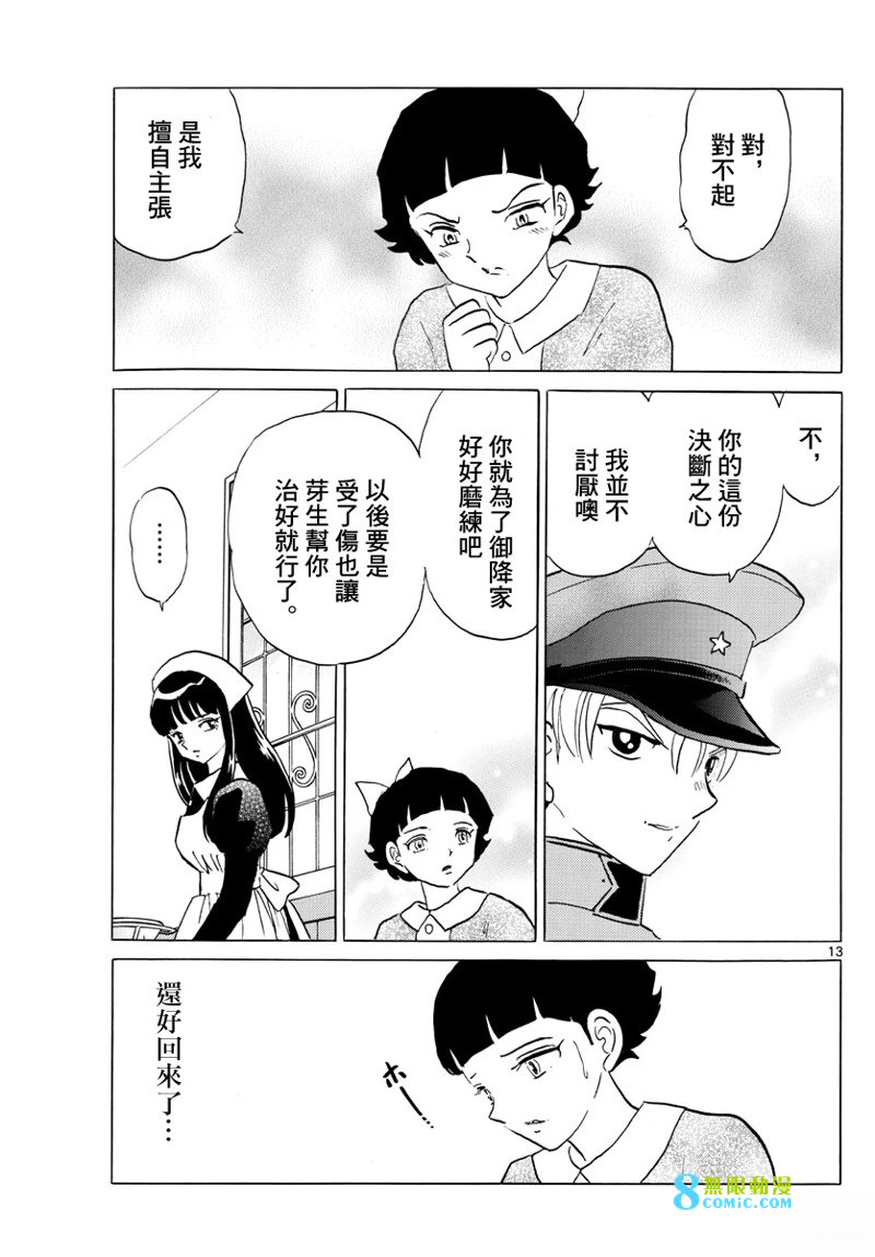 摩緒: 176話 - 第13页