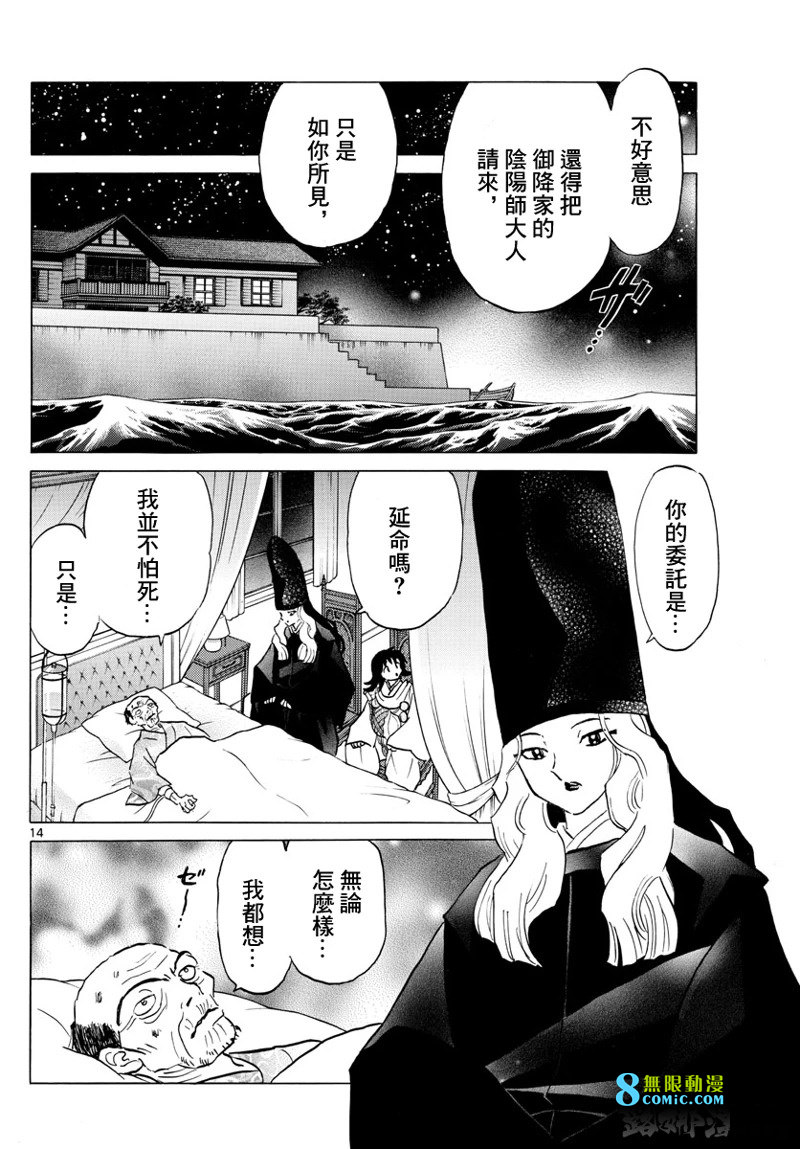 摩緒: 176話 - 第14页