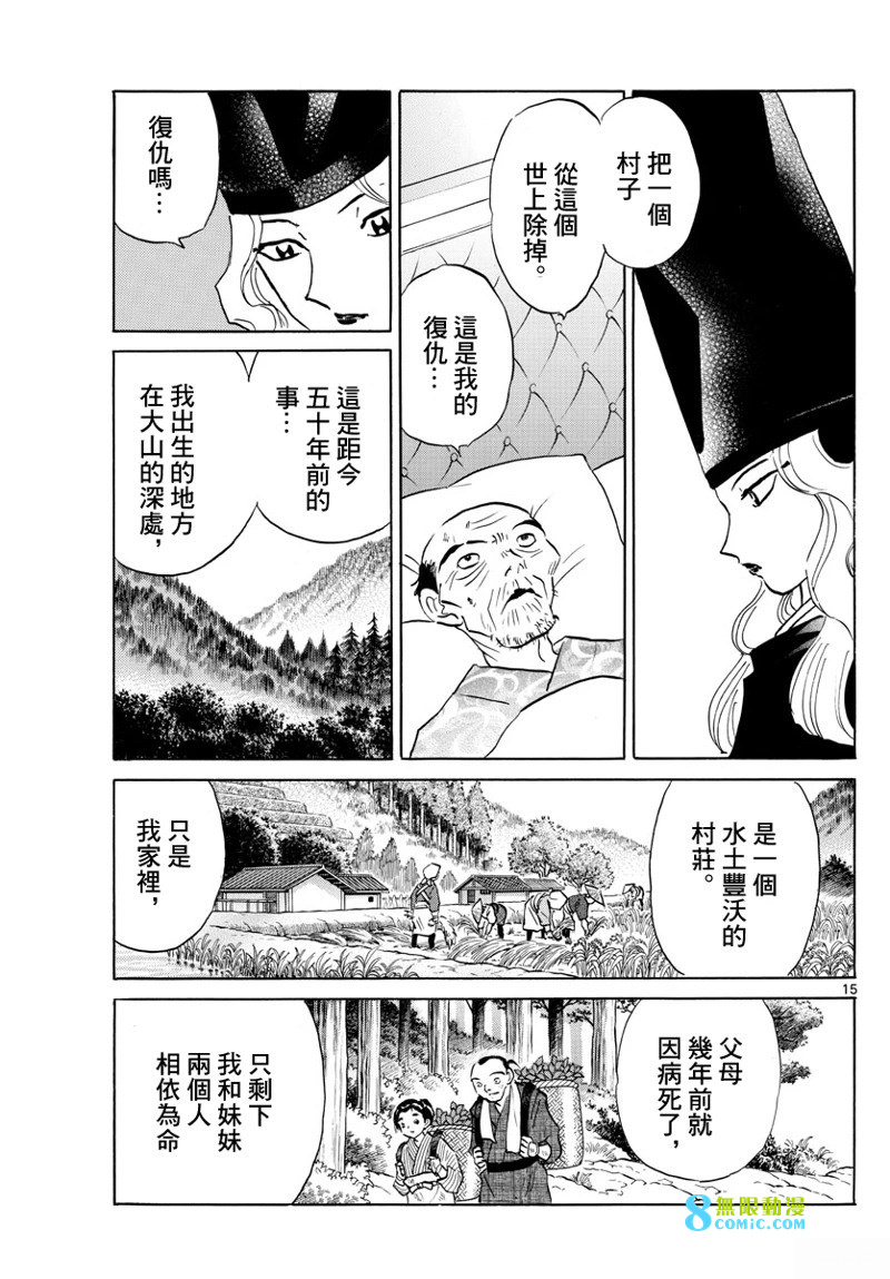 摩緒: 176話 - 第15页