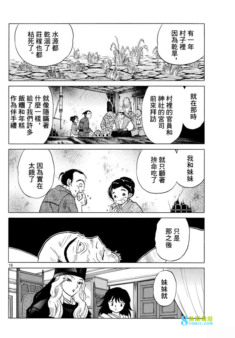 摩緒: 176話 - 第16页