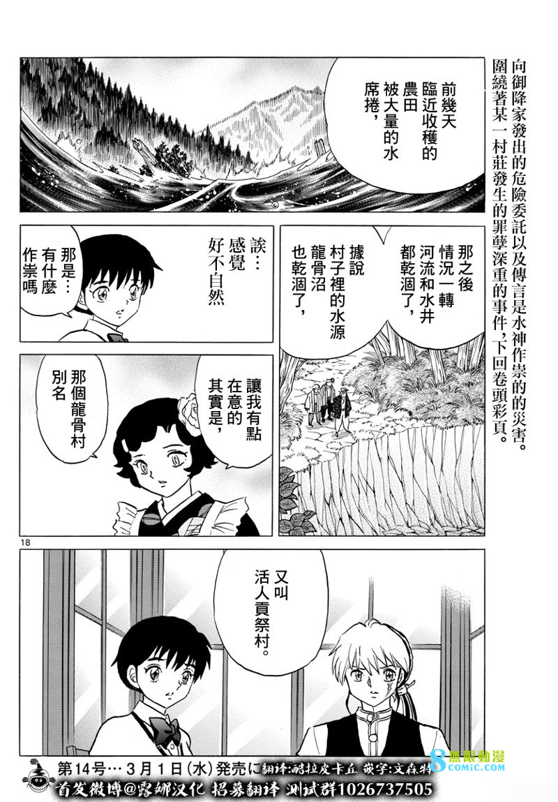 摩緒: 176話 - 第18页