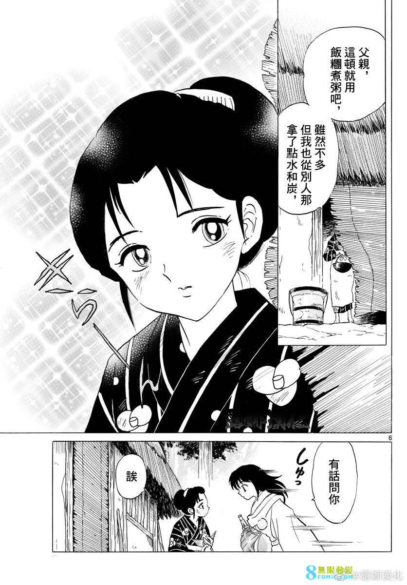 摩緒: 177話 - 第6页