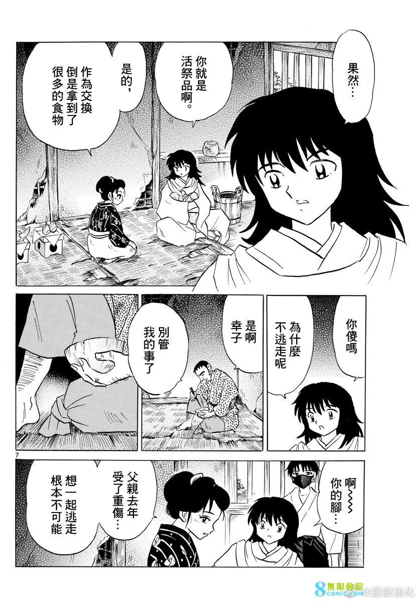 摩緒: 177話 - 第7页