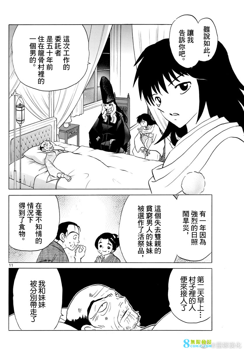 摩緒: 177話 - 第11页