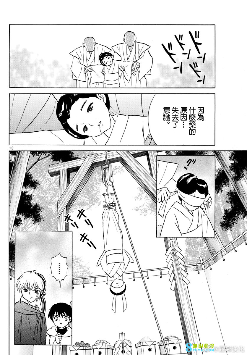 摩緒: 177話 - 第13页