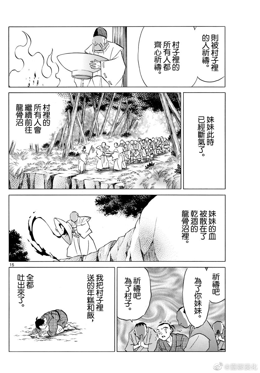 摩緒: 177話 - 第15页