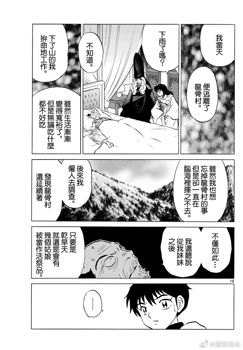 摩緒: 177話 - 第16页