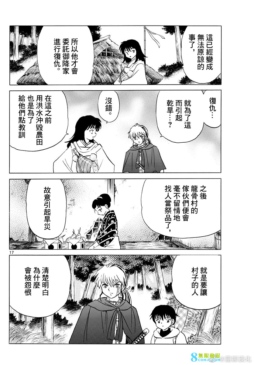 摩緒: 177話 - 第17页