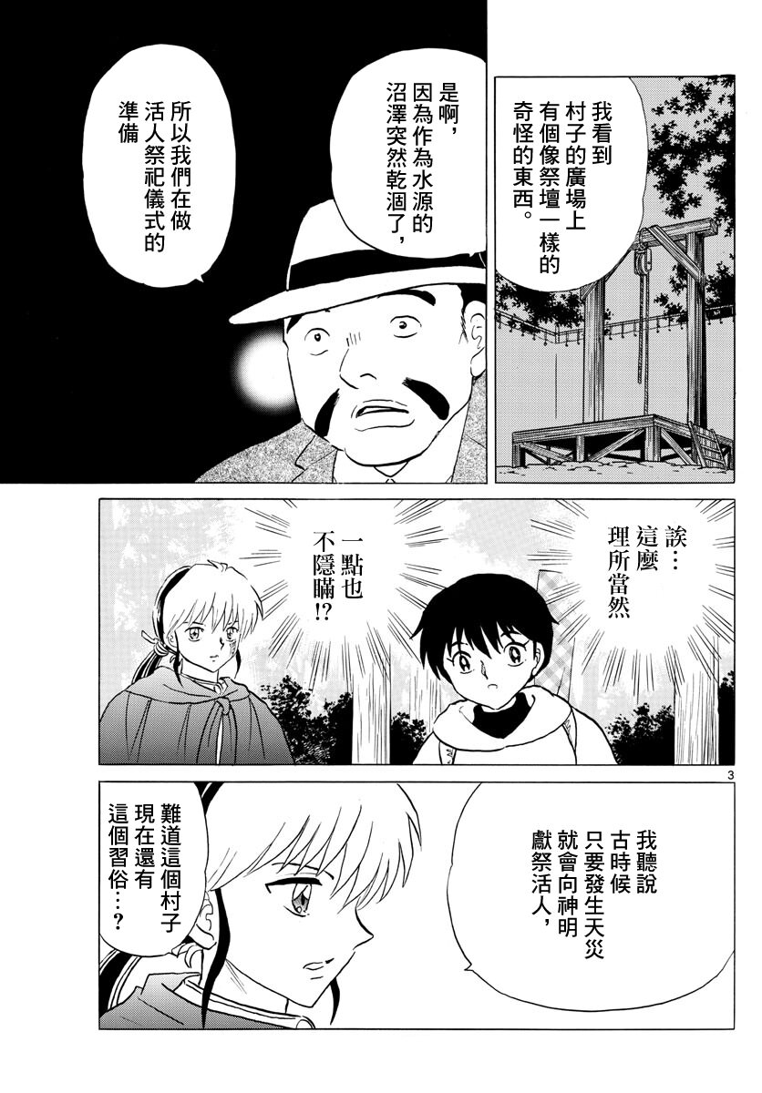 摩緒: 178話 - 第3页