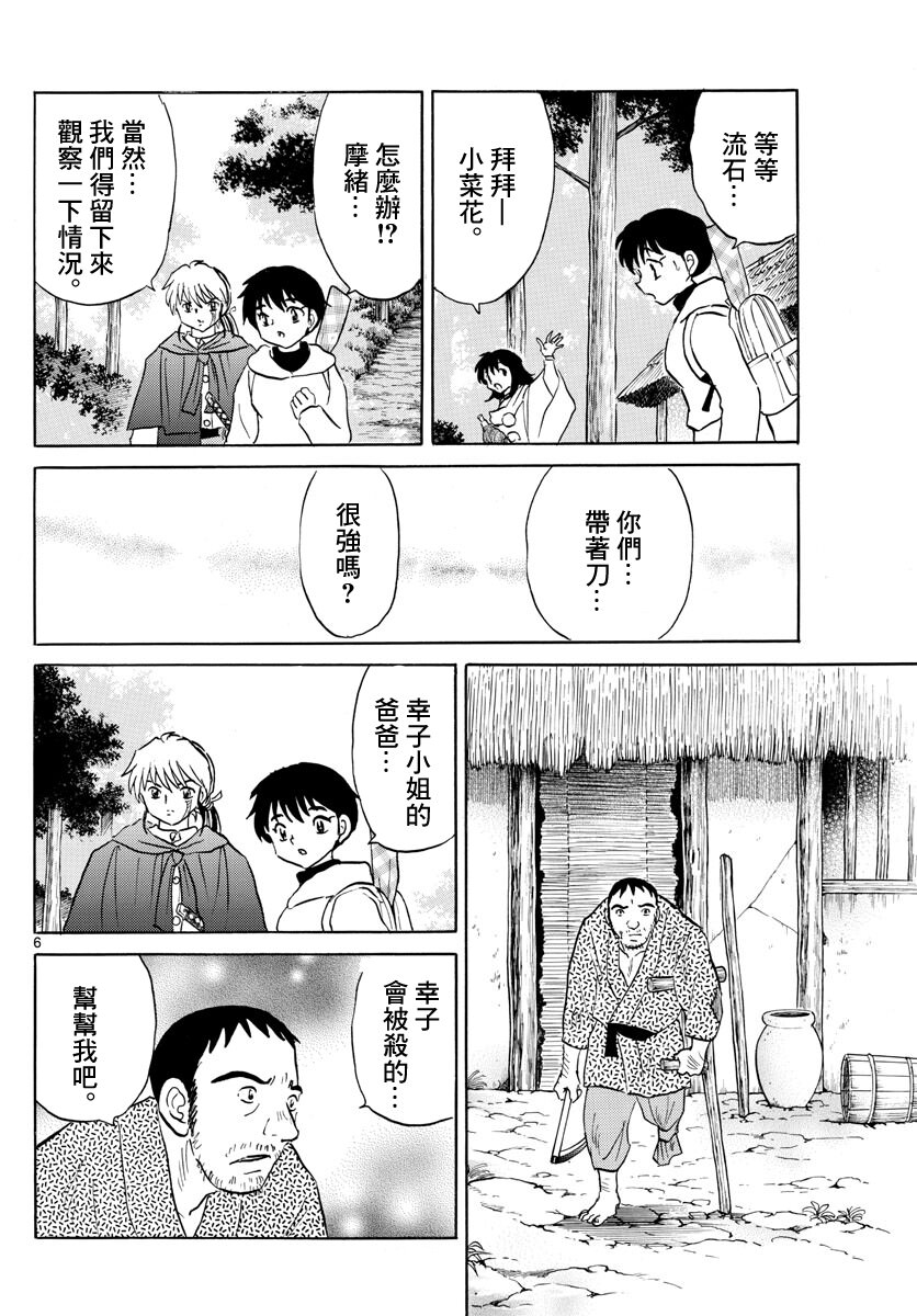 摩緒: 178話 - 第6页