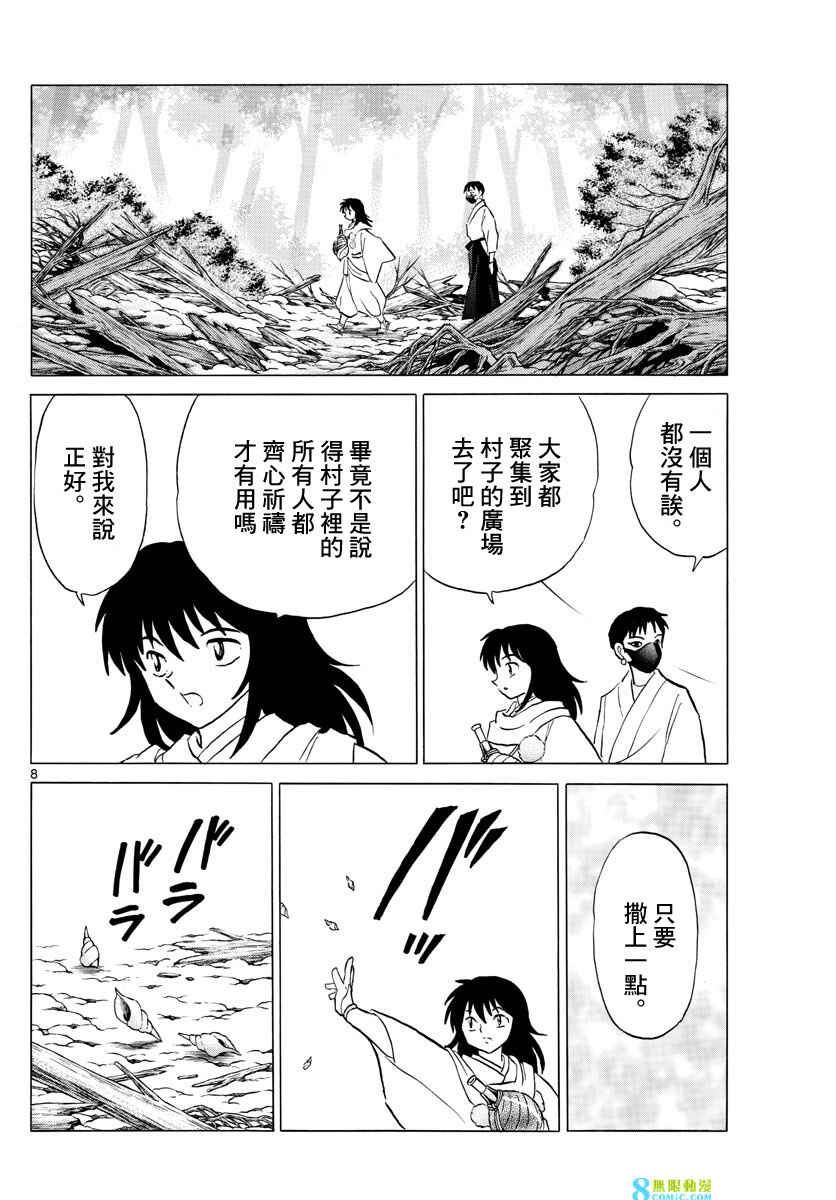 摩緒: 178話 - 第8页