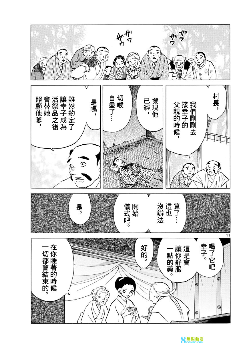 摩緒: 178話 - 第11页