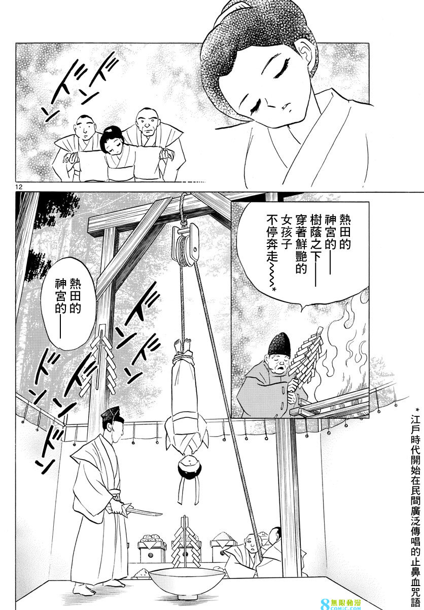 摩緒: 178話 - 第12页