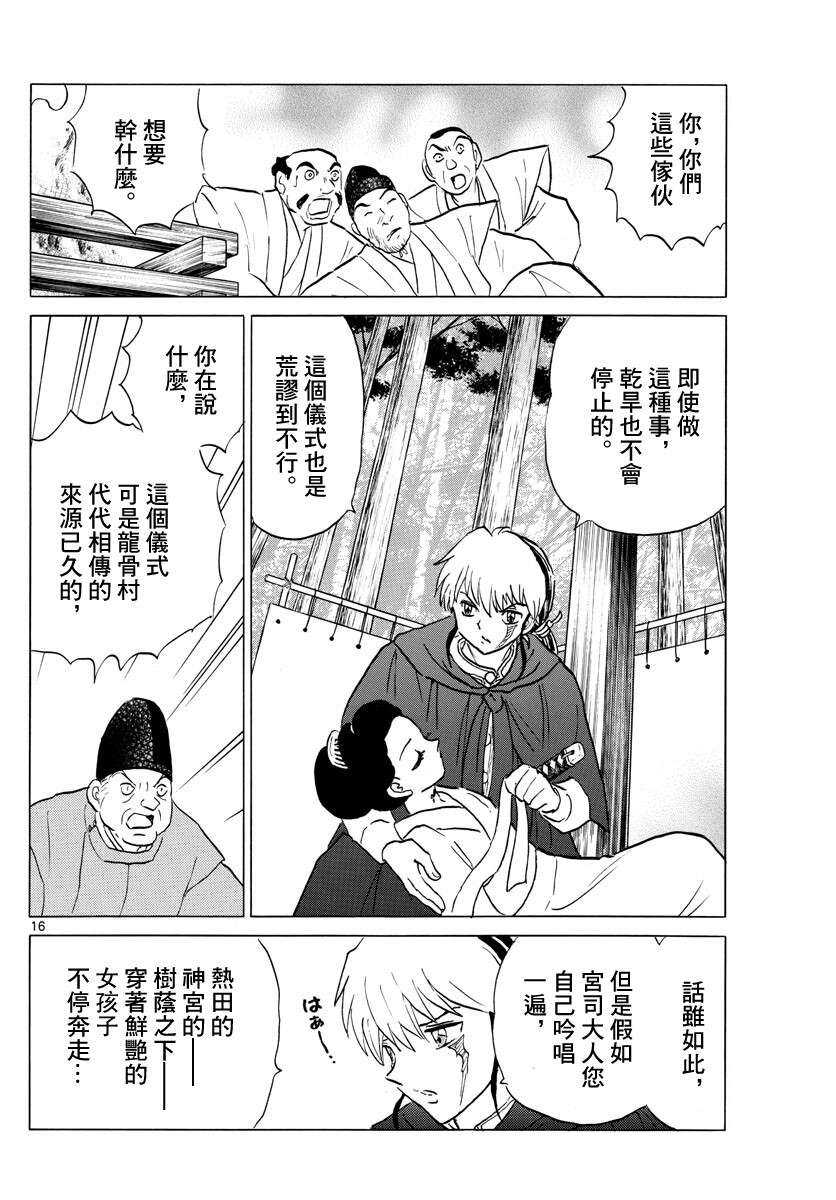 摩緒: 178話 - 第16页