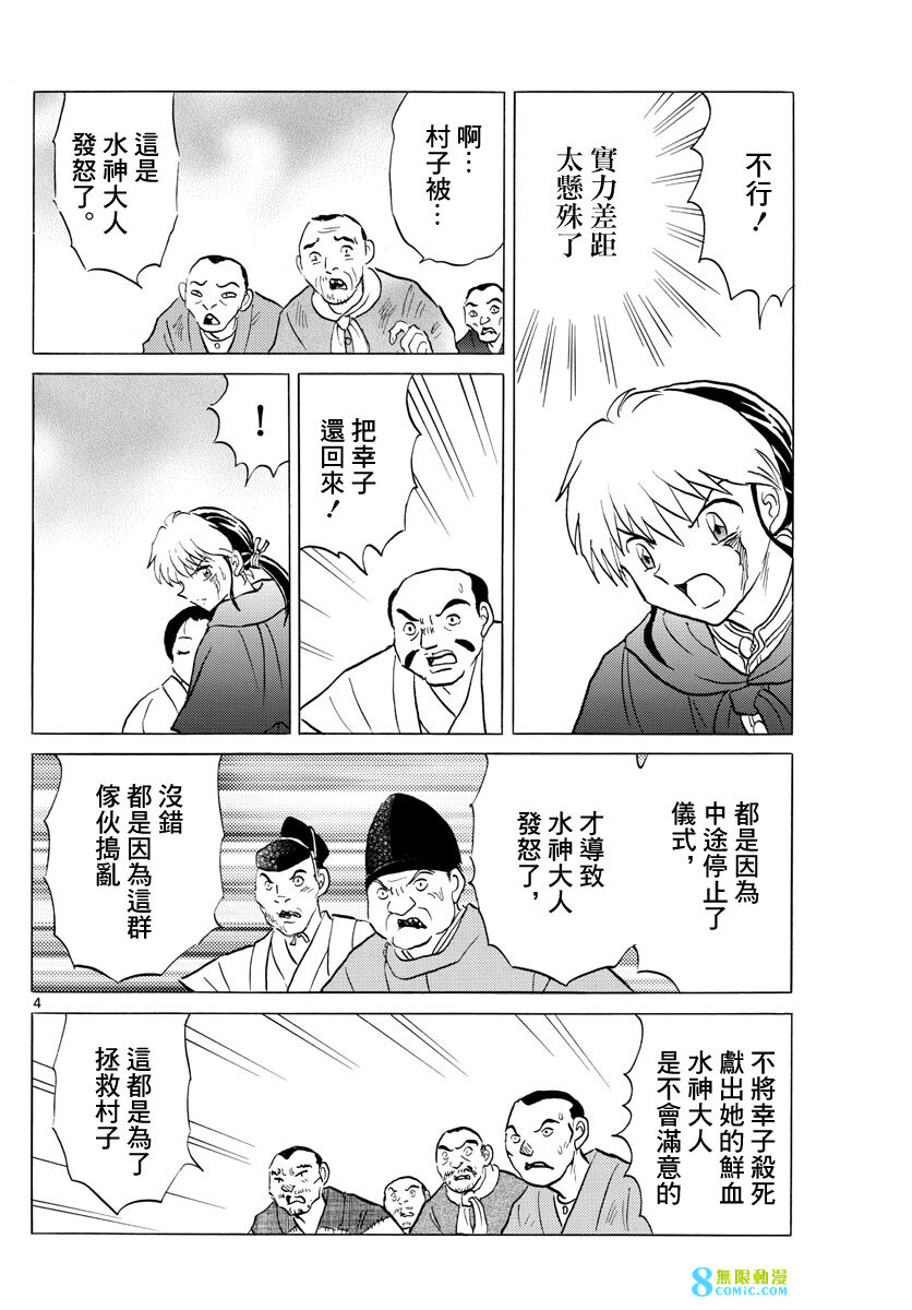 摩緒: 179話 - 第4页