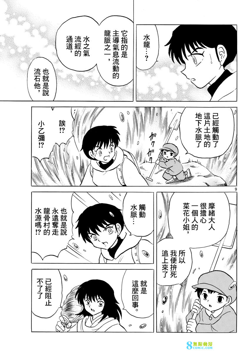 摩緒: 179話 - 第9页