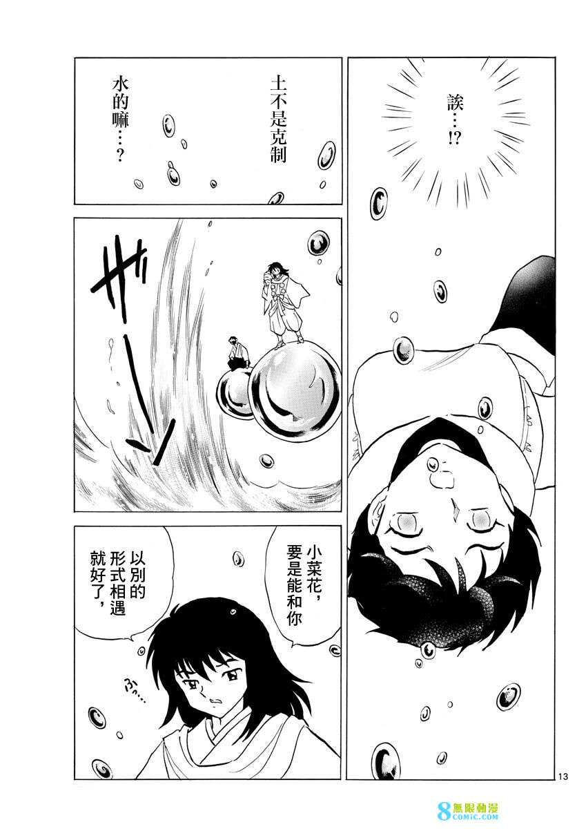 摩緒: 179話 - 第13页