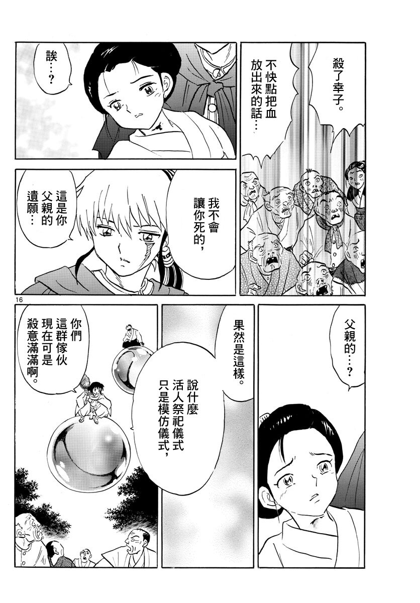 摩緒: 179話 - 第16页