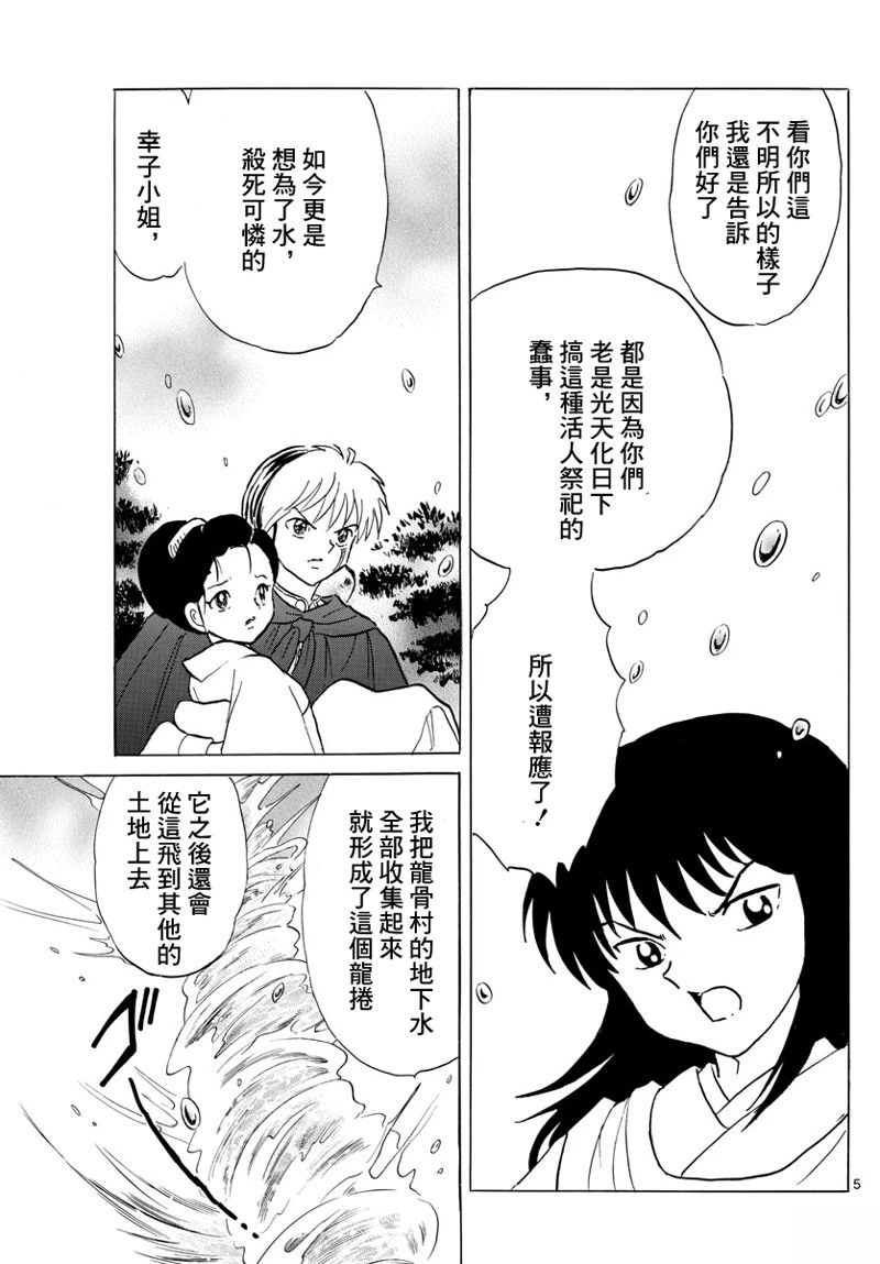 摩緒: 180話 - 第5页