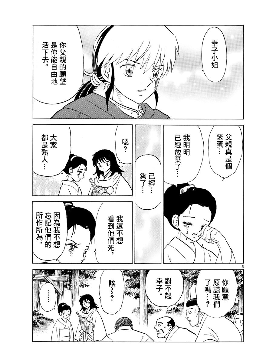 摩緒: 181話 - 第5页