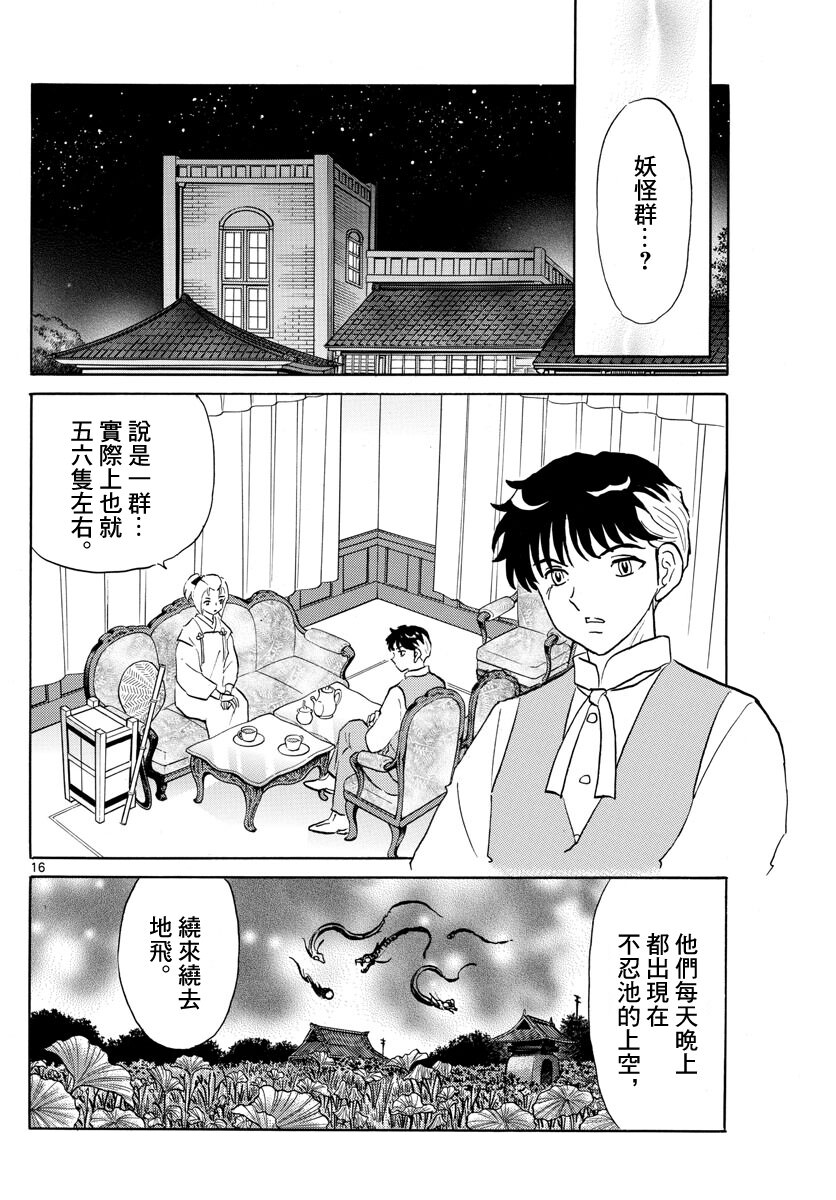 摩緒: 181話 - 第16页