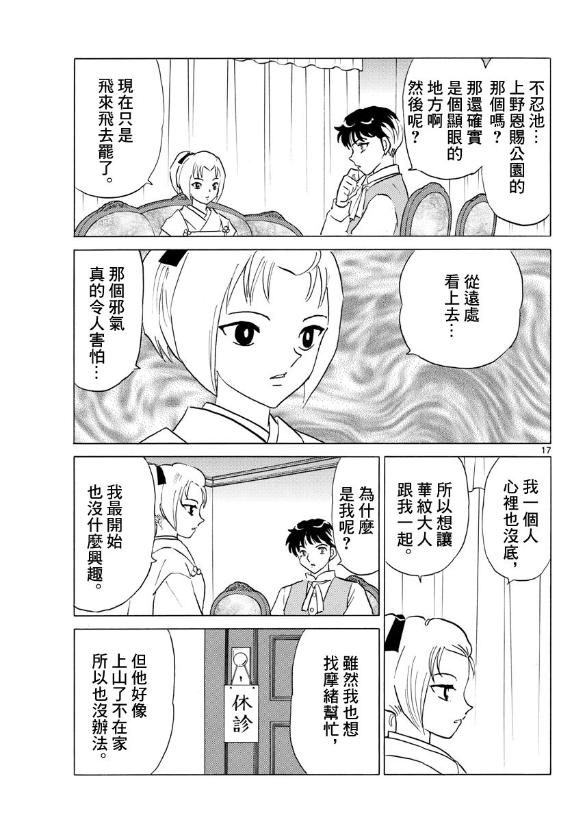 摩緒: 181話 - 第17页