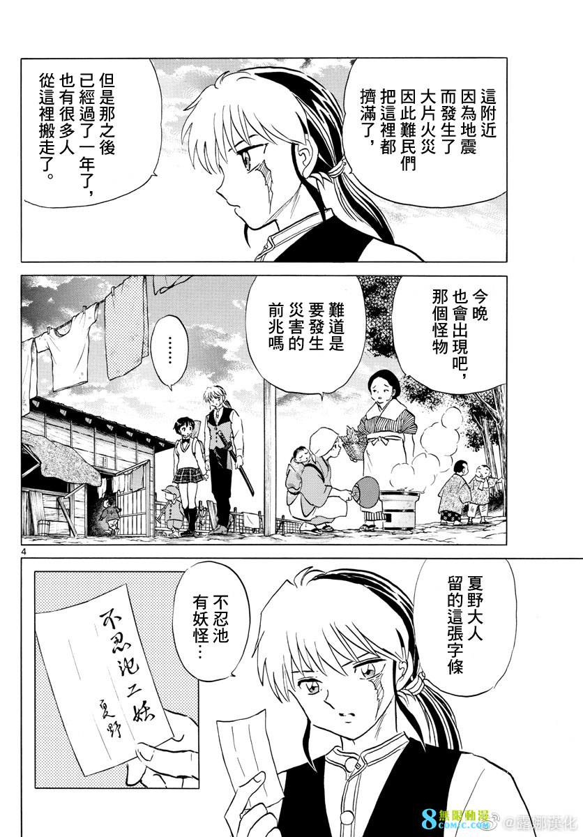 摩緒: 182話 - 第4页